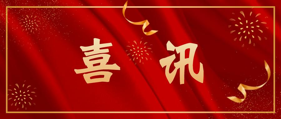 設(shè)計(jì)院再傳捷報(bào)，中標(biāo)藍(lán)田縣2025年度銜接資金項(xiàng)目